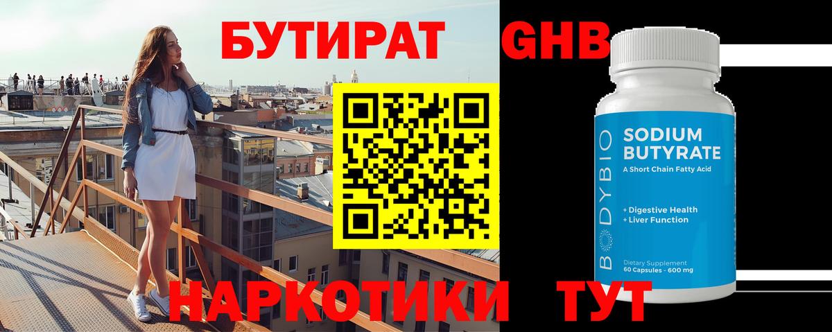 БУТИРАТ  БУТИРАТ BDO  Вход с VPN  Корсаков 