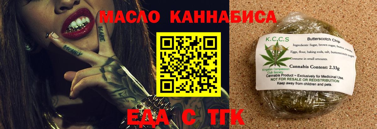 Печенье с ТГК конопля  Вход с VPN  Корсаков 