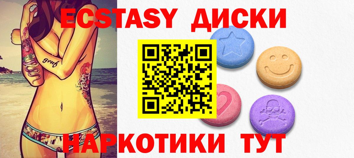 ЭКСТАЗИ XTC  Экстази 280мг  ЭКСТАЗИ  Вход с VPN  Корсаков 