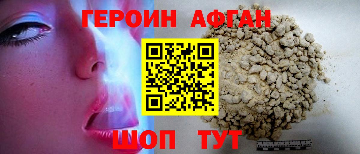 ГЕРОИН Heroin Корсаков