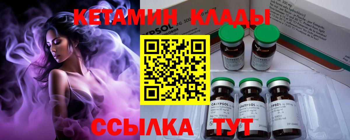 Кетамин VHQ Корсаков