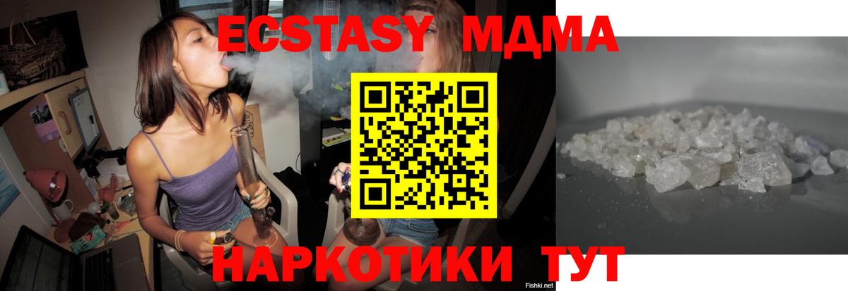 МДМА  МДМА Molly  Вход с VPN  Корсаков  MDMA VHQ 