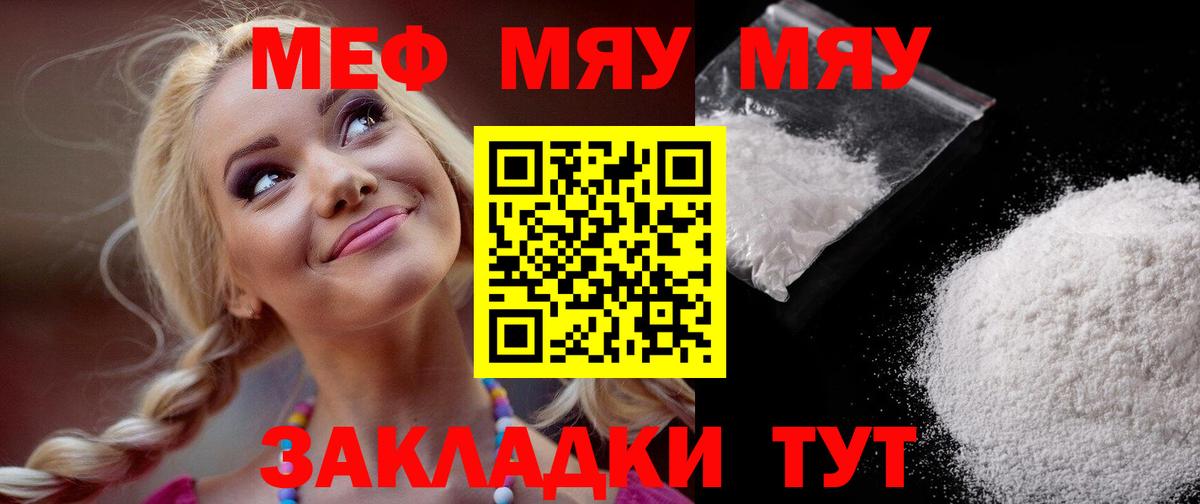 Меф 4 MMC  Вход с VPN  МЯУ-МЯУ  Мефедрон  Корсаков  Мефедрон mephedrone 