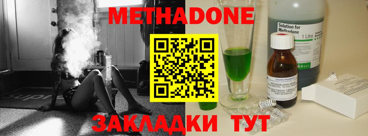 МЕТАДОН мёд  Вход с VPN  Корсаков  Метадон methadone 